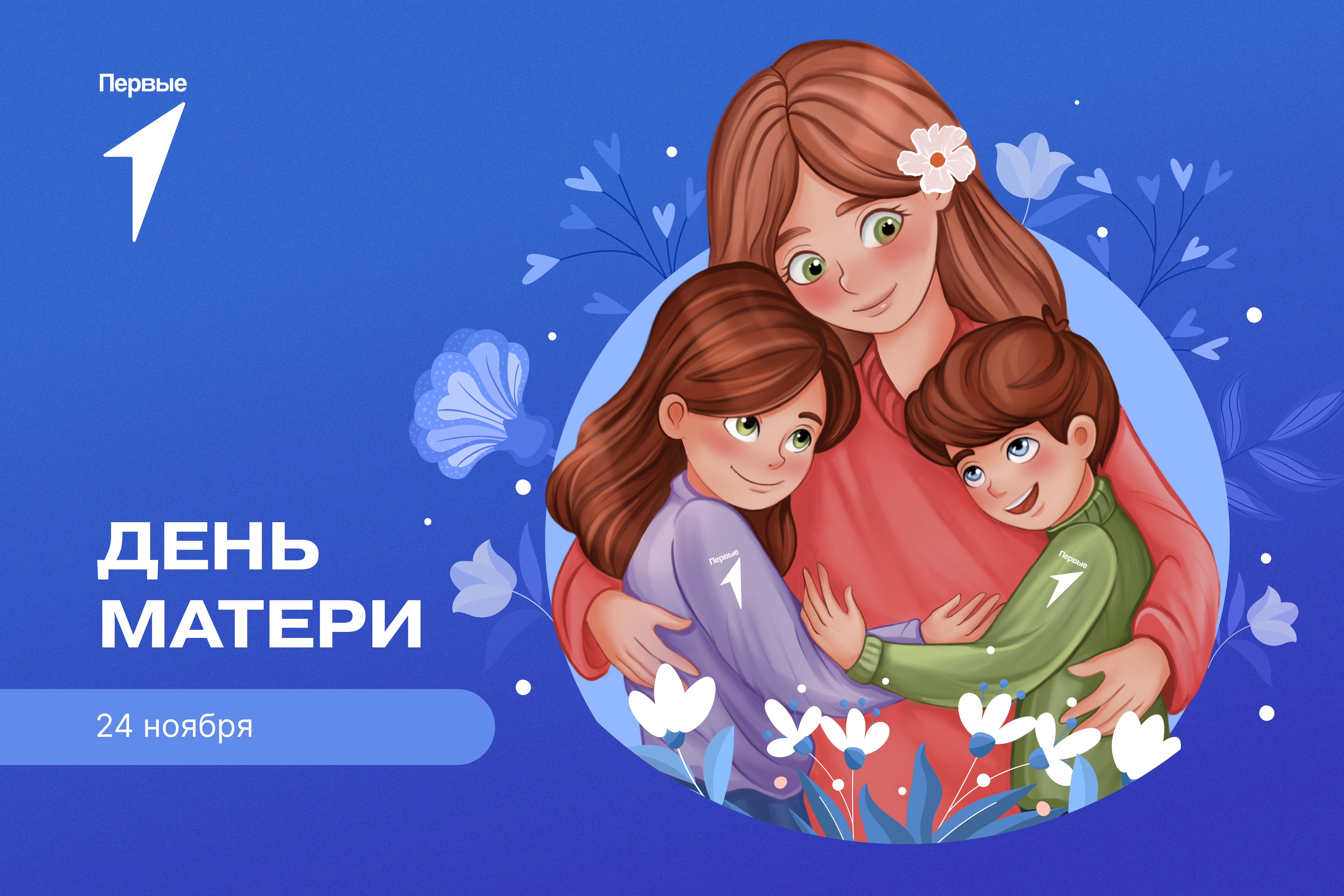 ДЛИННЕЕ ЖИЗНИ - ТОЛЬКО МАМИНА ЛЮБОВЬ.