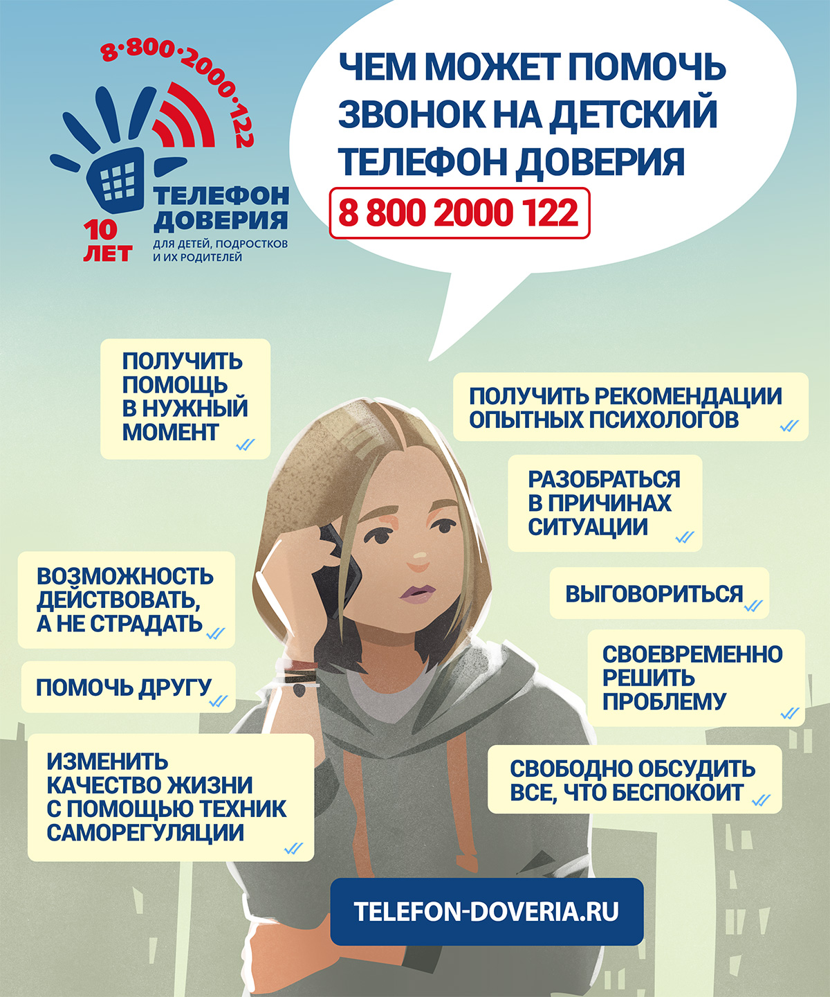 ДОВЕРЬСЯ, ЕСЛИ ТРУДНО.